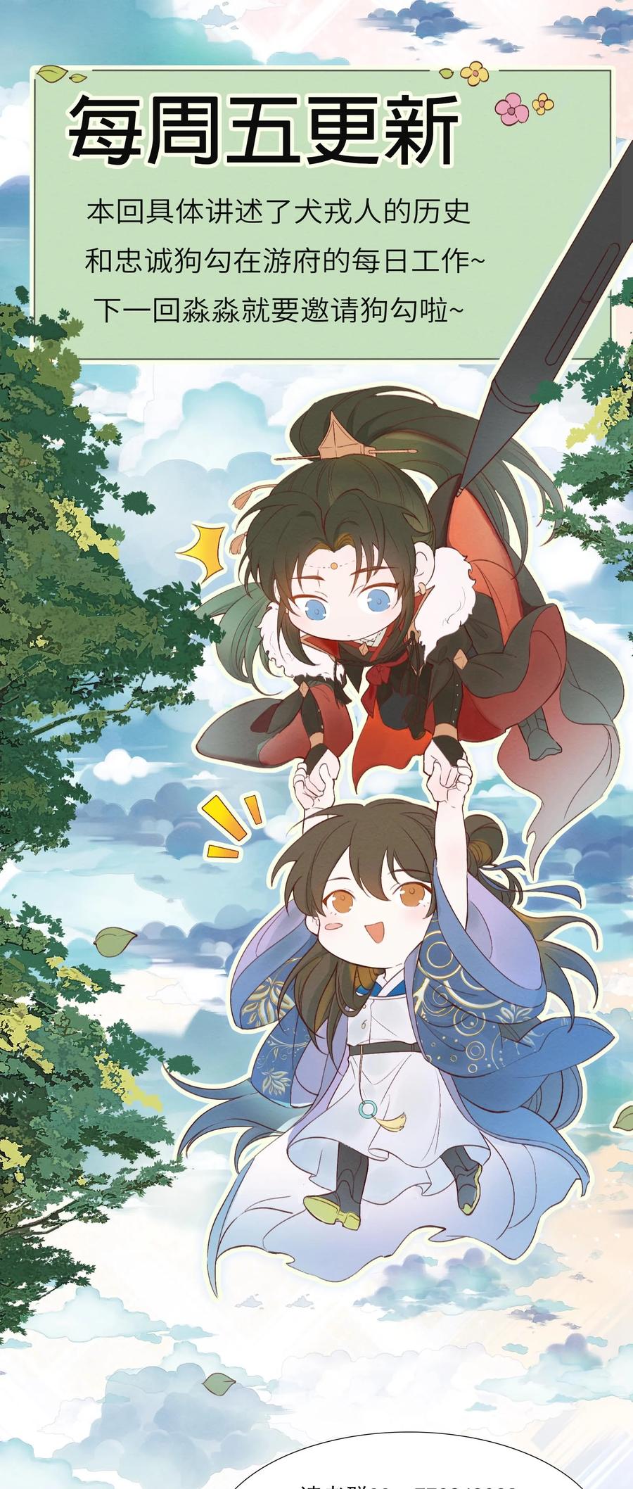《乱世为王》009 摸鱼儿·国仇家恨 第57页