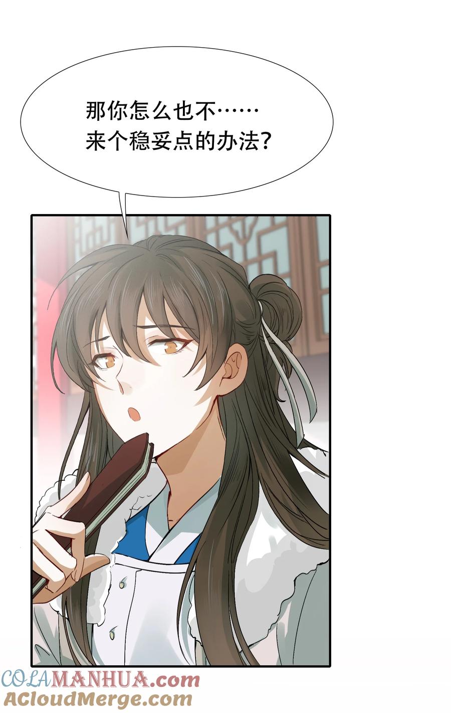 《乱世为王》009 摸鱼儿·国仇家恨 第40页