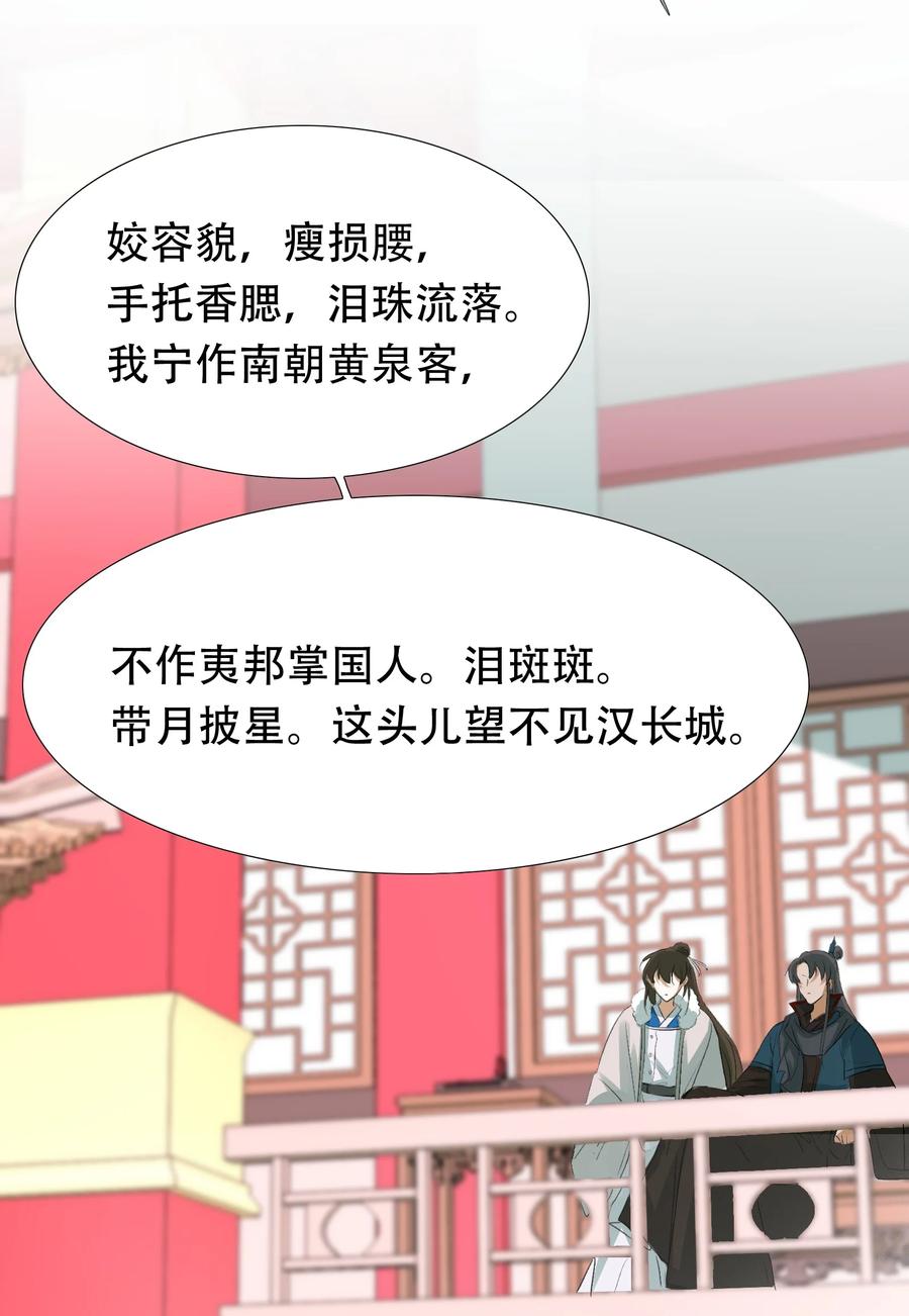 《乱世为王》009 摸鱼儿·国仇家恨 第36页
