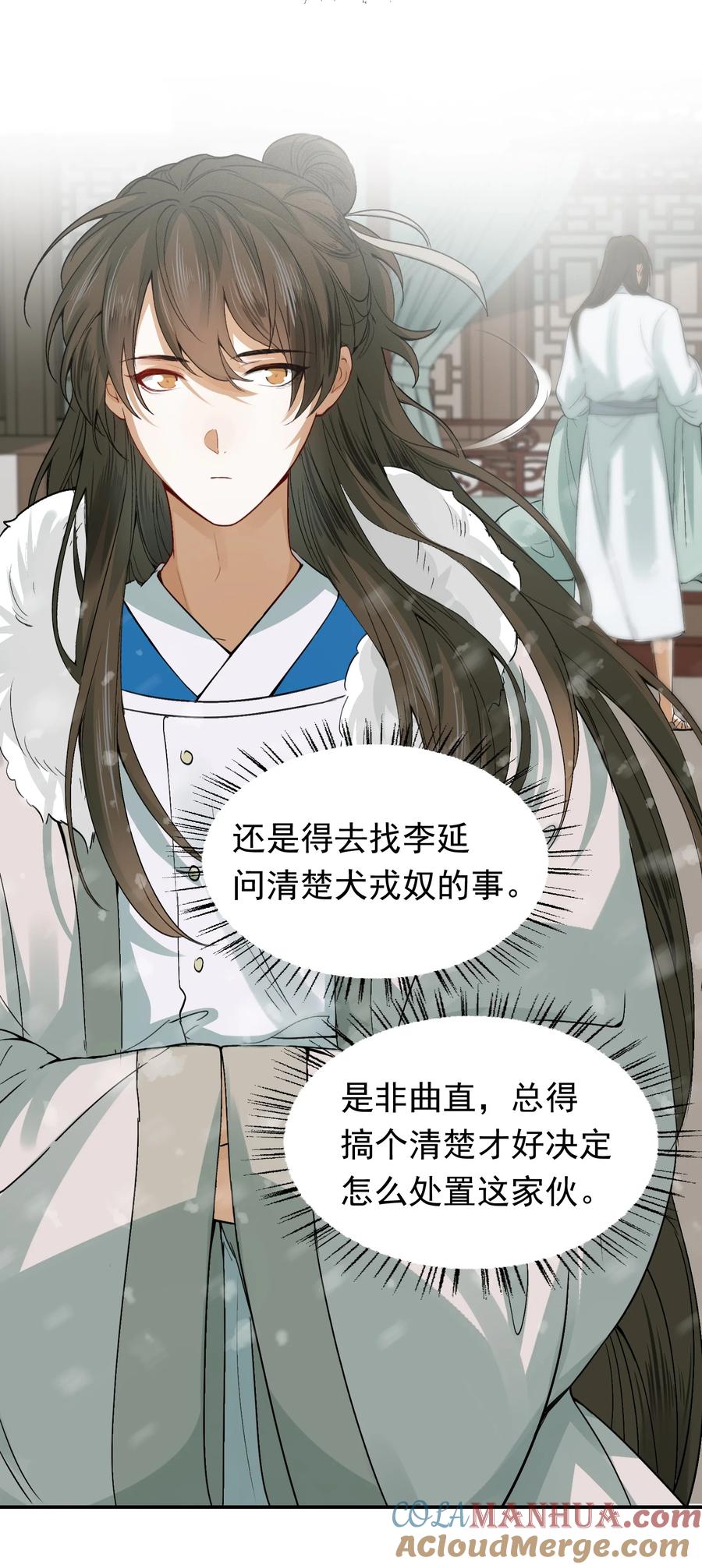 《乱世为王》009 摸鱼儿·国仇家恨 第19页