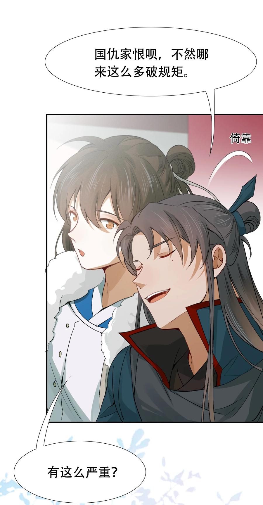 《乱世为王》009 摸鱼儿·国仇家恨 第27页