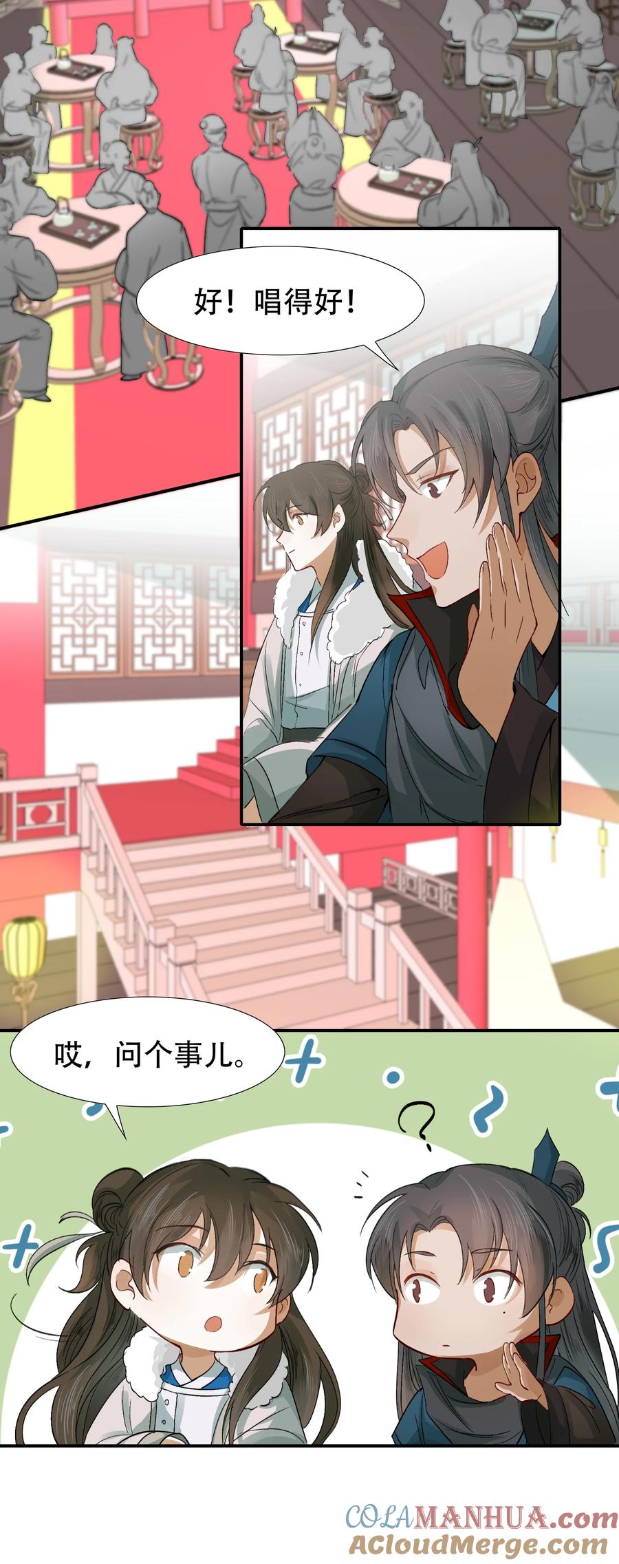 《乱世为王》009 摸鱼儿·国仇家恨 第22页