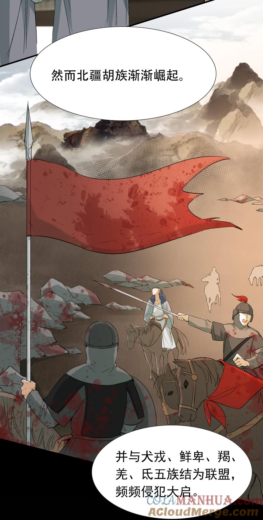 《乱世为王》009 摸鱼儿·国仇家恨 第31页