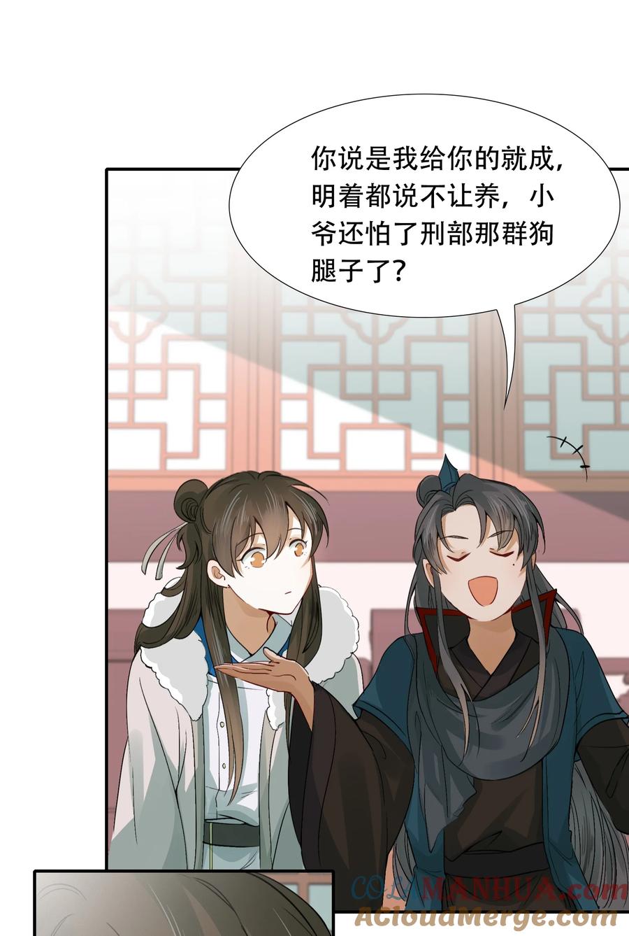 《乱世为王》009 摸鱼儿·国仇家恨 第25页