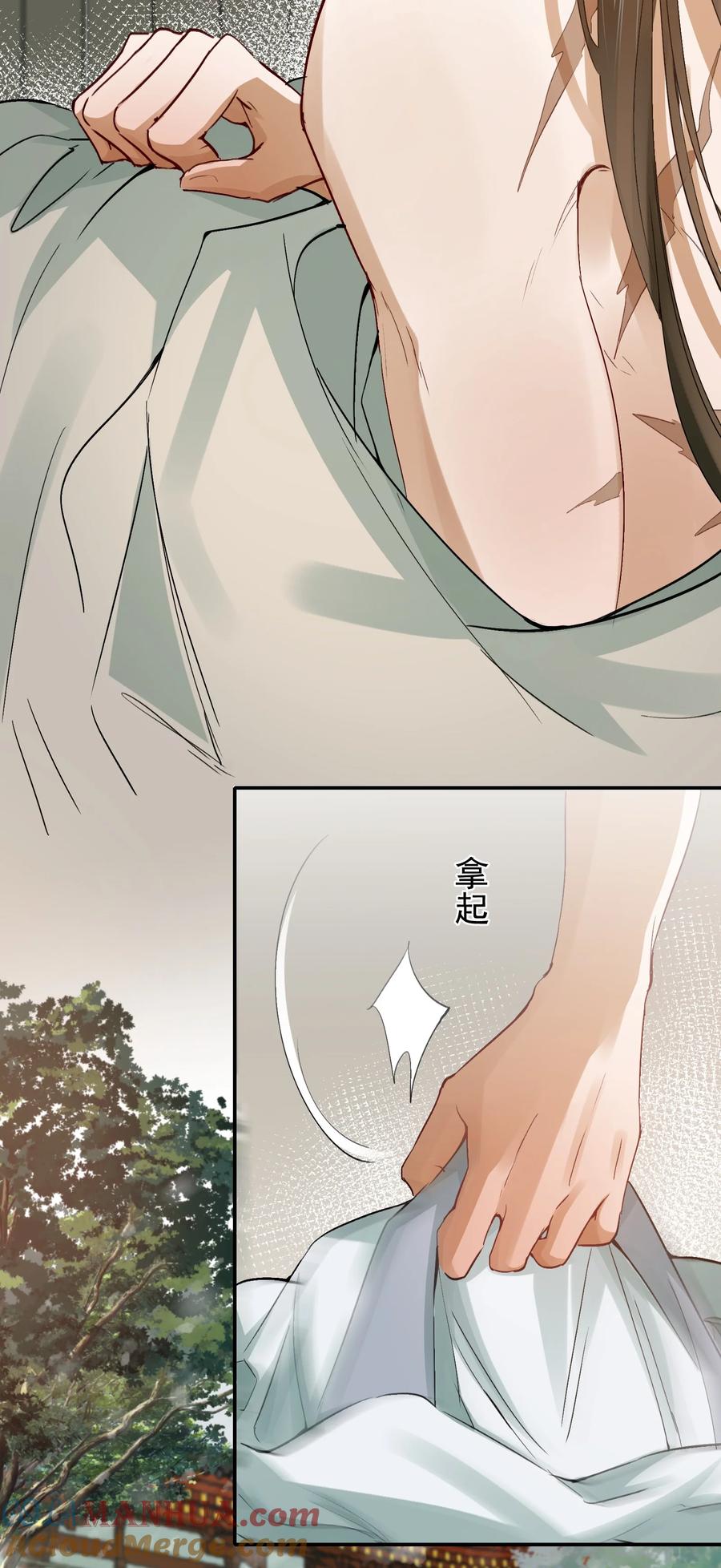 《乱世为王》009 摸鱼儿·国仇家恨 第4页