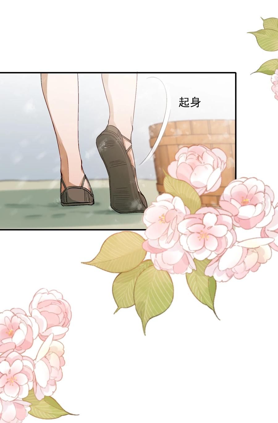 《乱世为王》009 摸鱼儿·国仇家恨 第8页