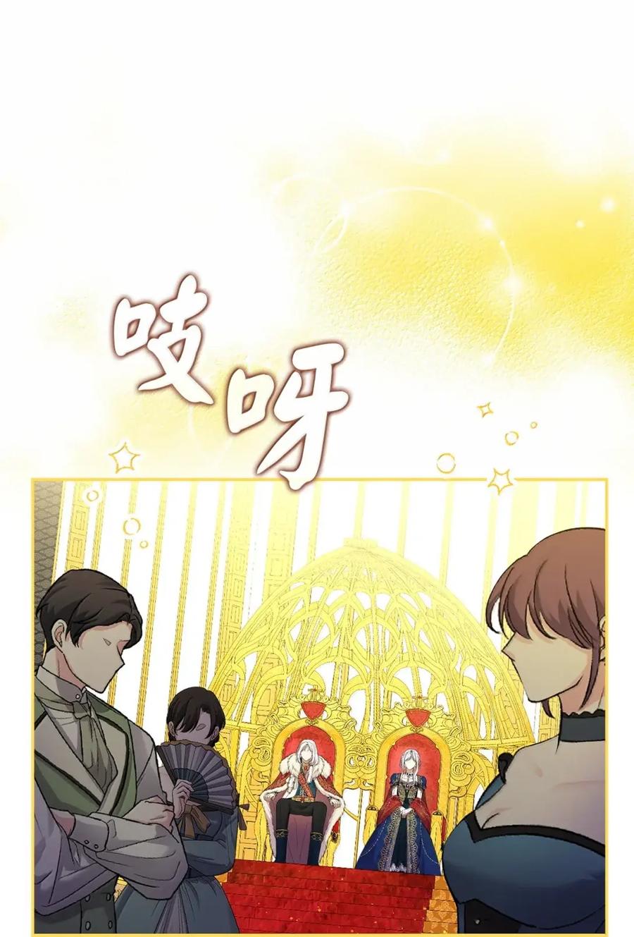 狮子公爵家的松鼠千金 97 剑拔弩张的皇室宴会 第35页