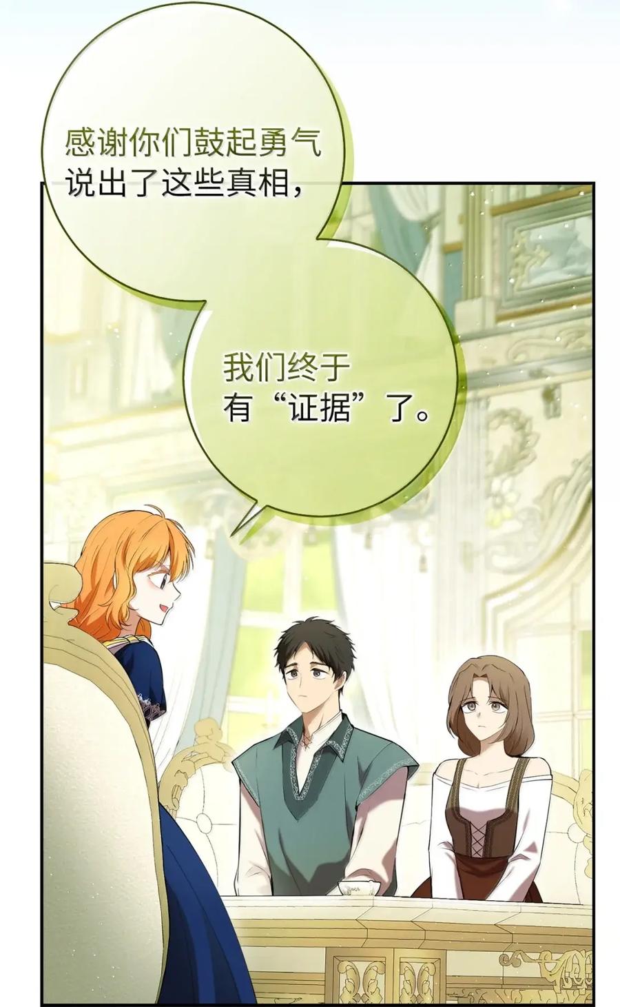 狮子公爵家的松鼠千金 97 剑拔弩张的皇室宴会 第6页