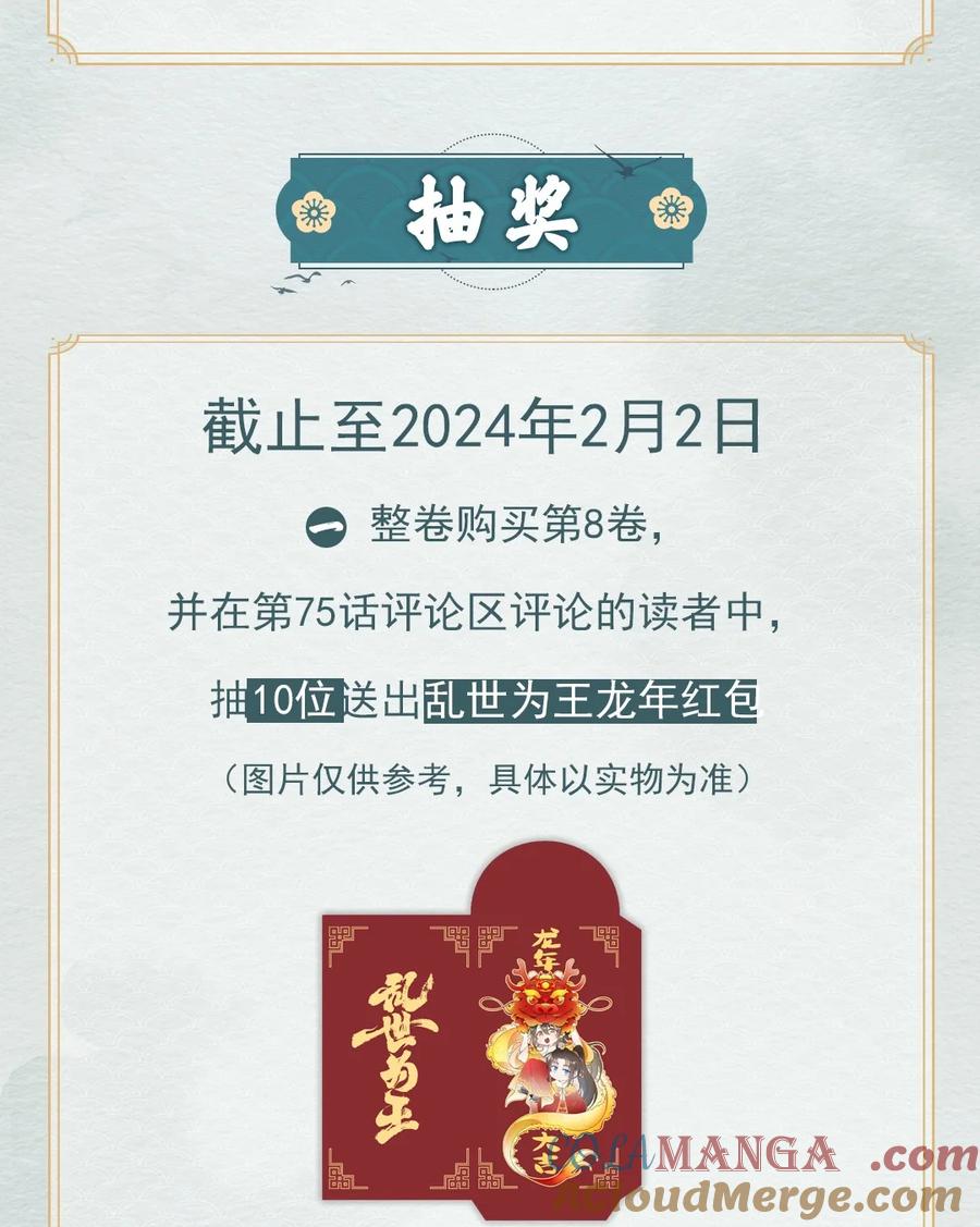 《乱世为王》公告 超高能福利、主笔签绘、漫画周边……新卷福利已备齐 2 第4页