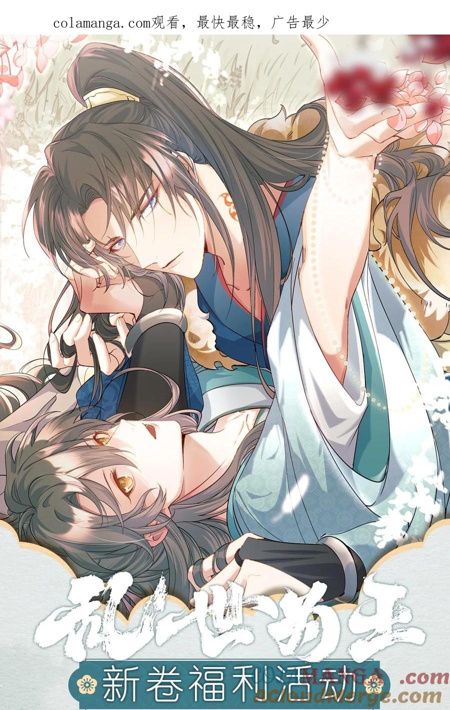 《乱世为王》公告 超高能福利、主笔签绘、漫画周边……新卷福利已备齐 2 第1页