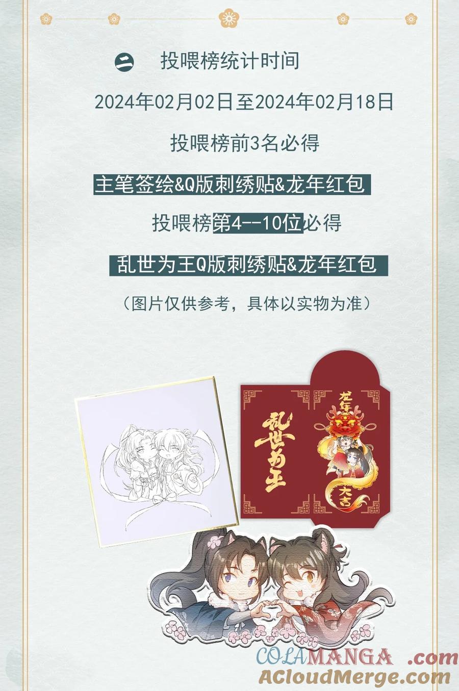 《乱世为王》公告 超高能福利、主笔签绘、漫画周边……新卷福利已备齐 2 第5页