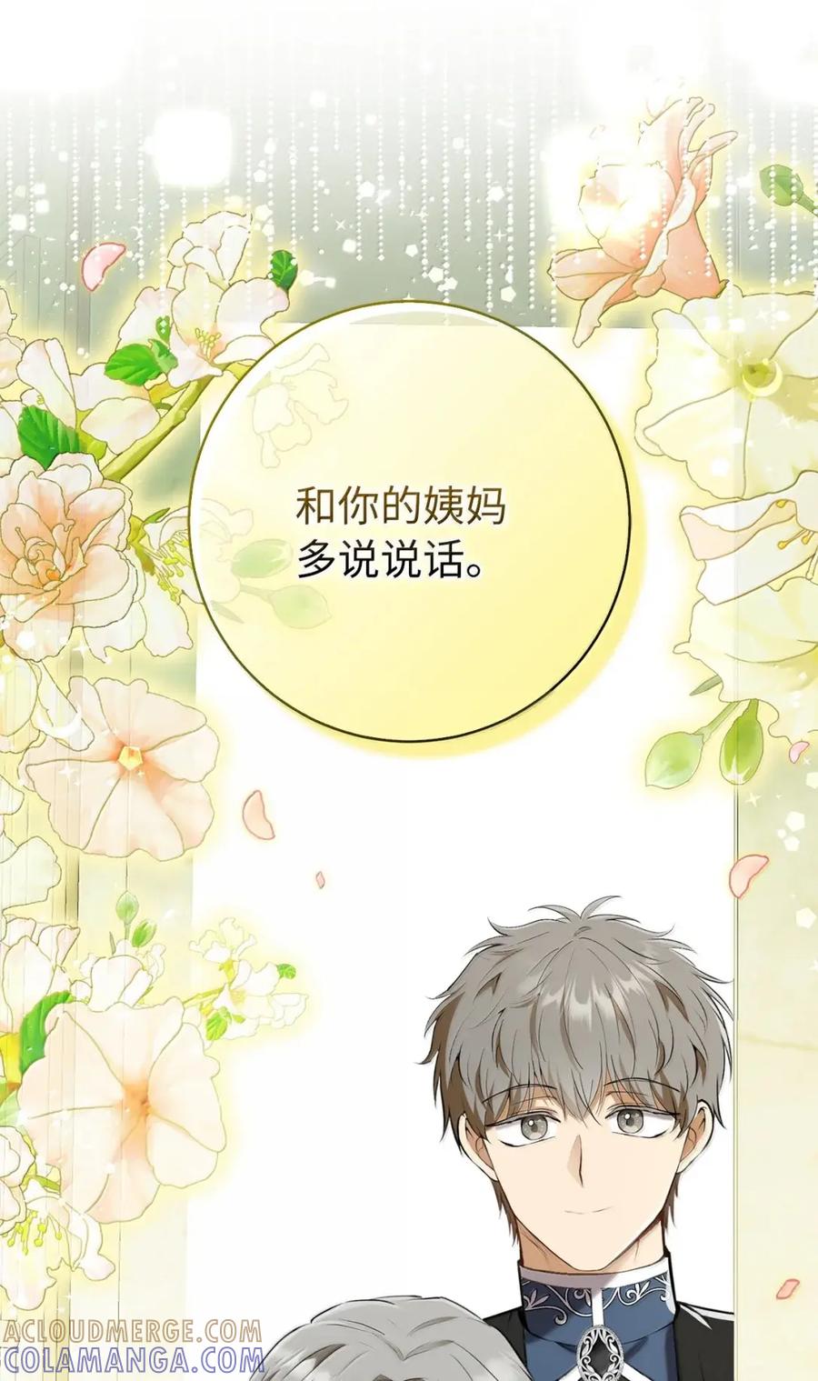 狮子公爵家的松鼠千金 97 剑拔弩张的皇室宴会 第10页