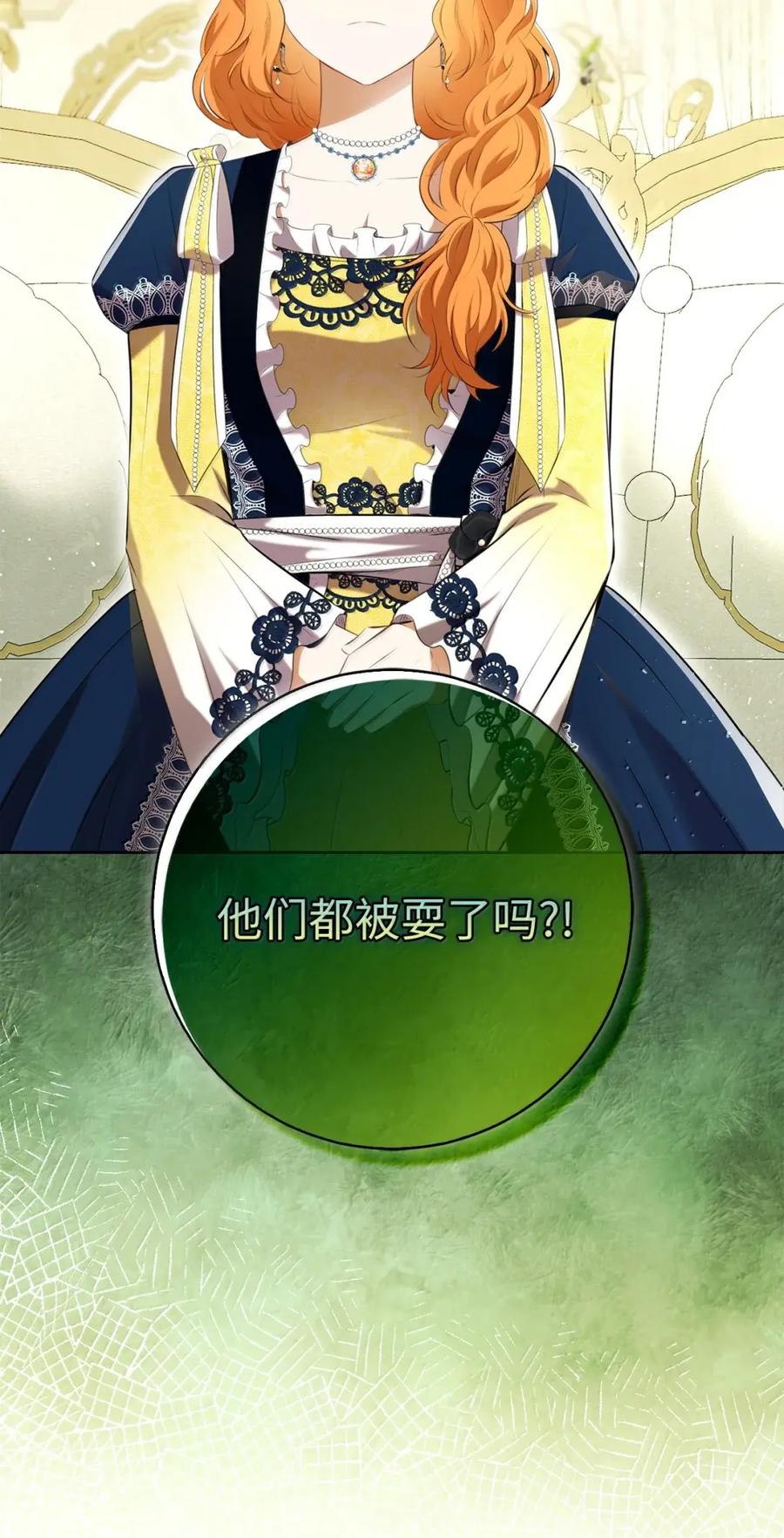 狮子公爵家的松鼠千金 97 剑拔弩张的皇室宴会 第2页