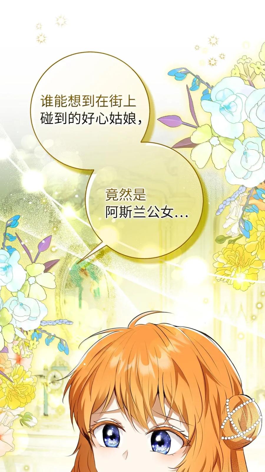 狮子公爵家的松鼠千金 97 剑拔弩张的皇室宴会 第15页