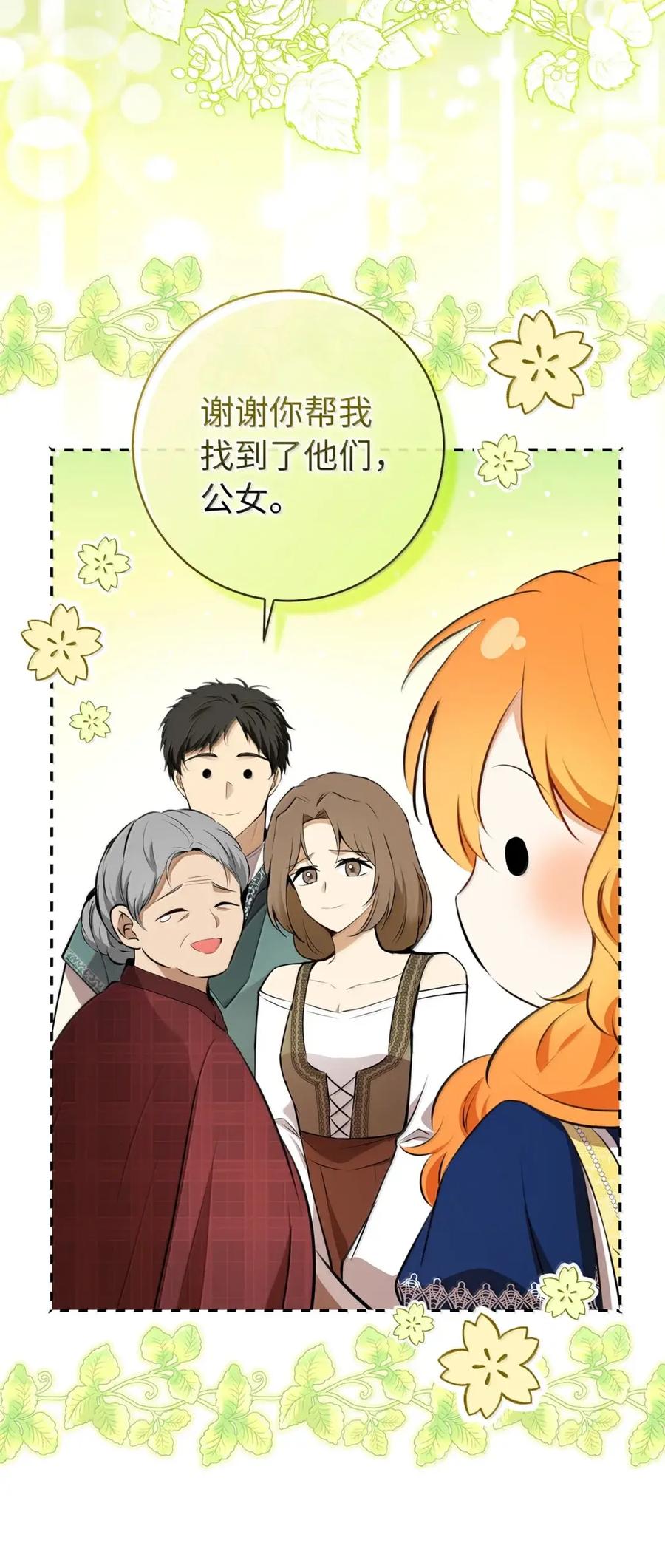 狮子公爵家的松鼠千金 97 剑拔弩张的皇室宴会 第14页