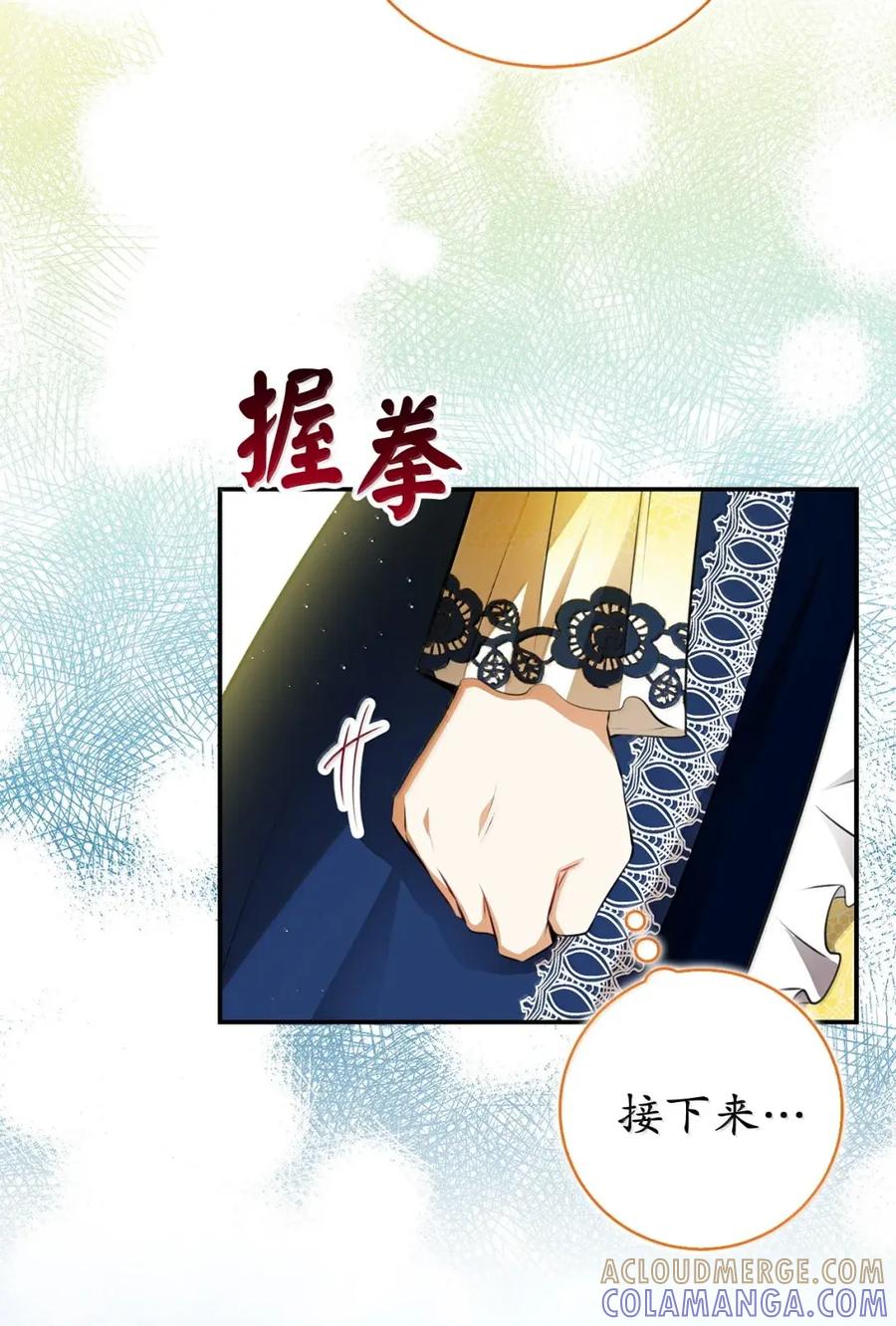 狮子公爵家的松鼠千金 97 剑拔弩张的皇室宴会 第19页