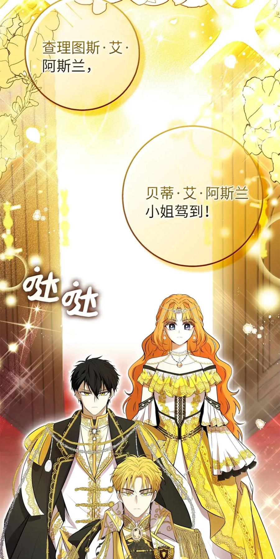 狮子公爵家的松鼠千金 97 剑拔弩张的皇室宴会 第38页