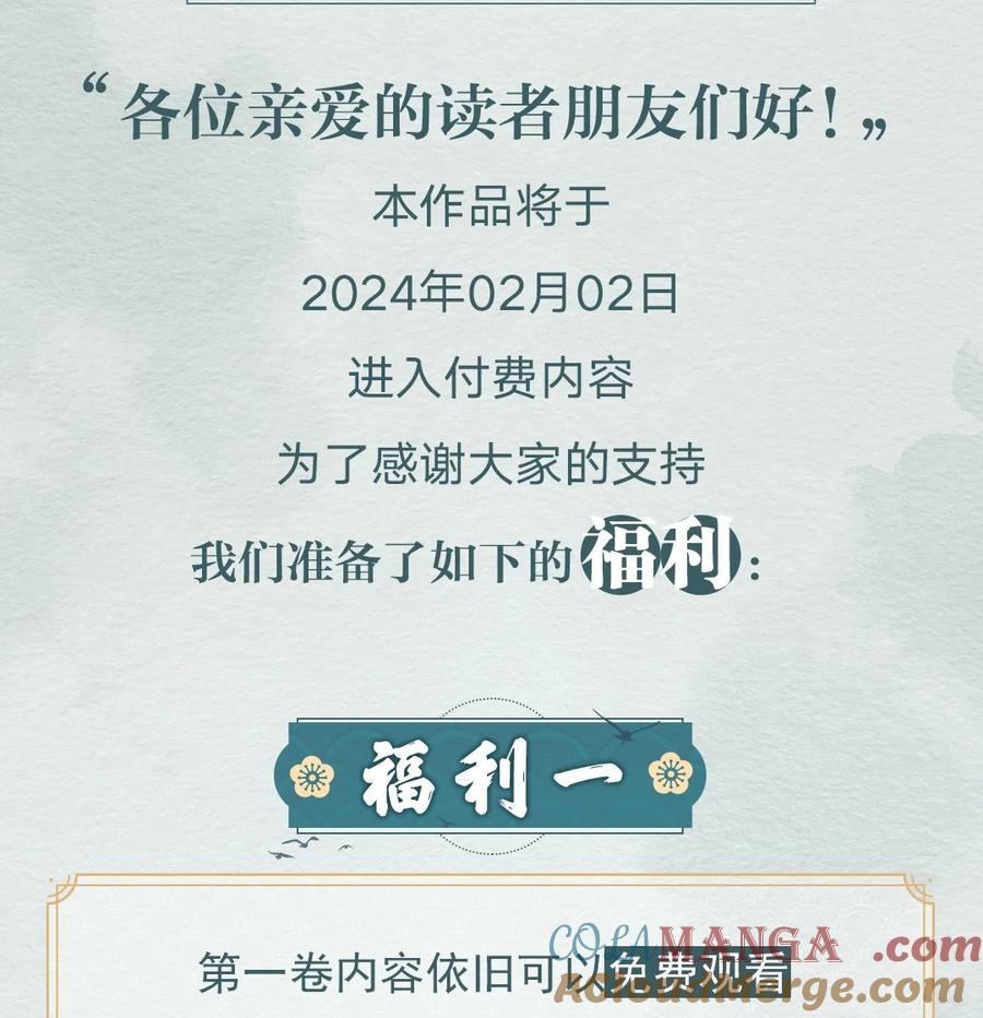 《乱世为王》公告 超高能福利、主笔签绘、漫画周边……新卷福利已备齐 2 第2页