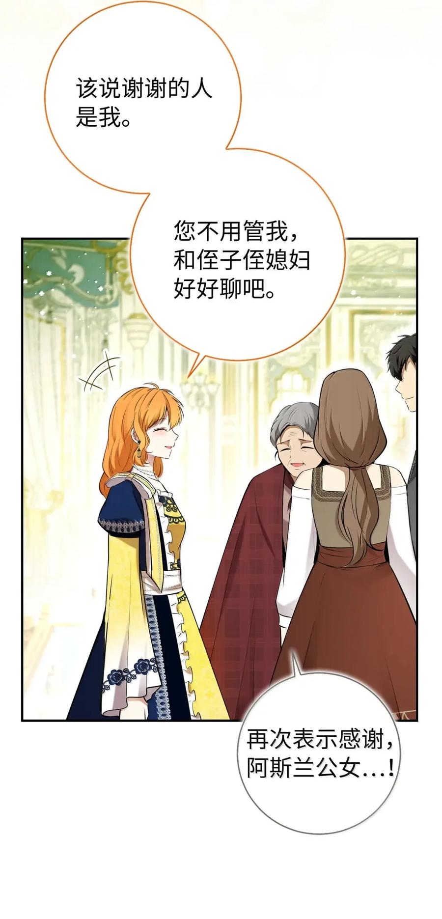 狮子公爵家的松鼠千金 97 剑拔弩张的皇室宴会 第17页