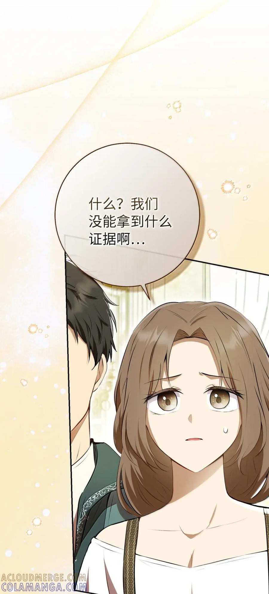 狮子公爵家的松鼠千金 97 剑拔弩张的皇室宴会 第7页