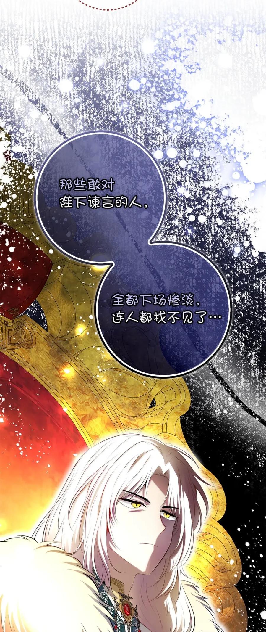 狮子公爵家的松鼠千金 97 剑拔弩张的皇室宴会 第32页