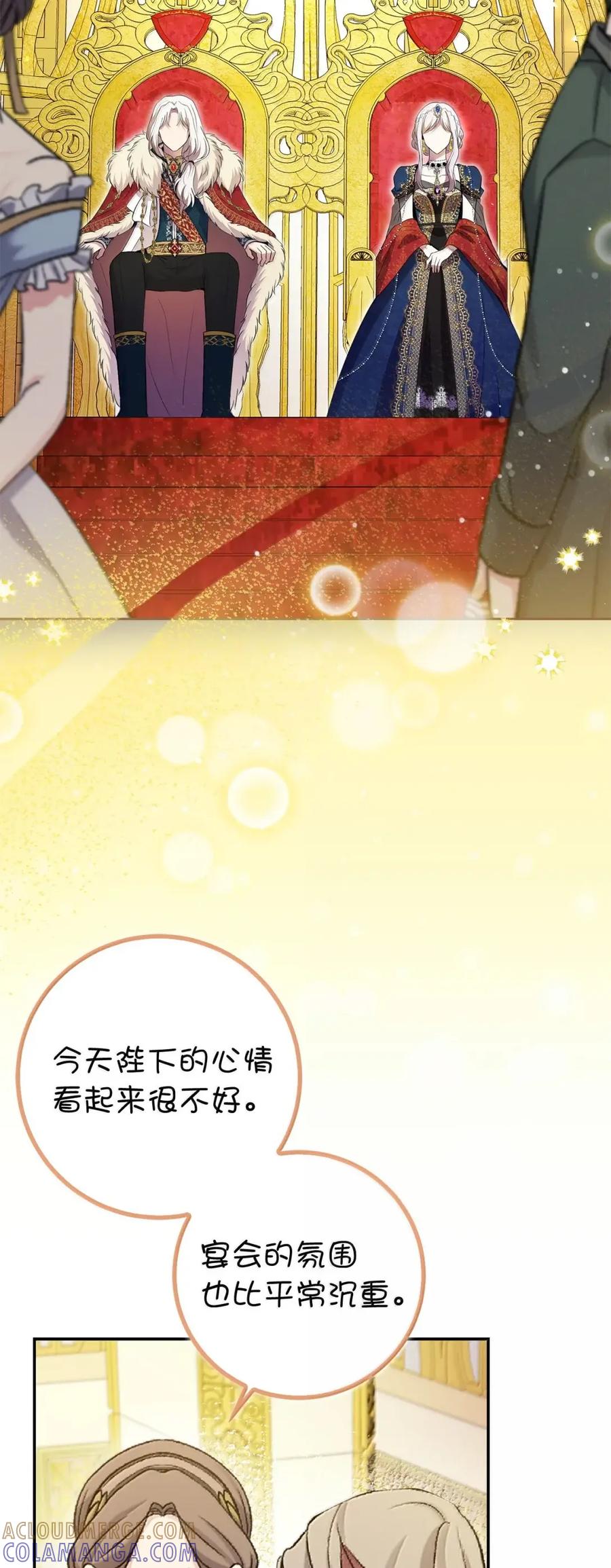 狮子公爵家的松鼠千金 97 剑拔弩张的皇室宴会 第25页