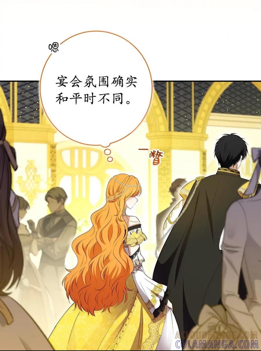 狮子公爵家的松鼠千金 97 剑拔弩张的皇室宴会 第40页