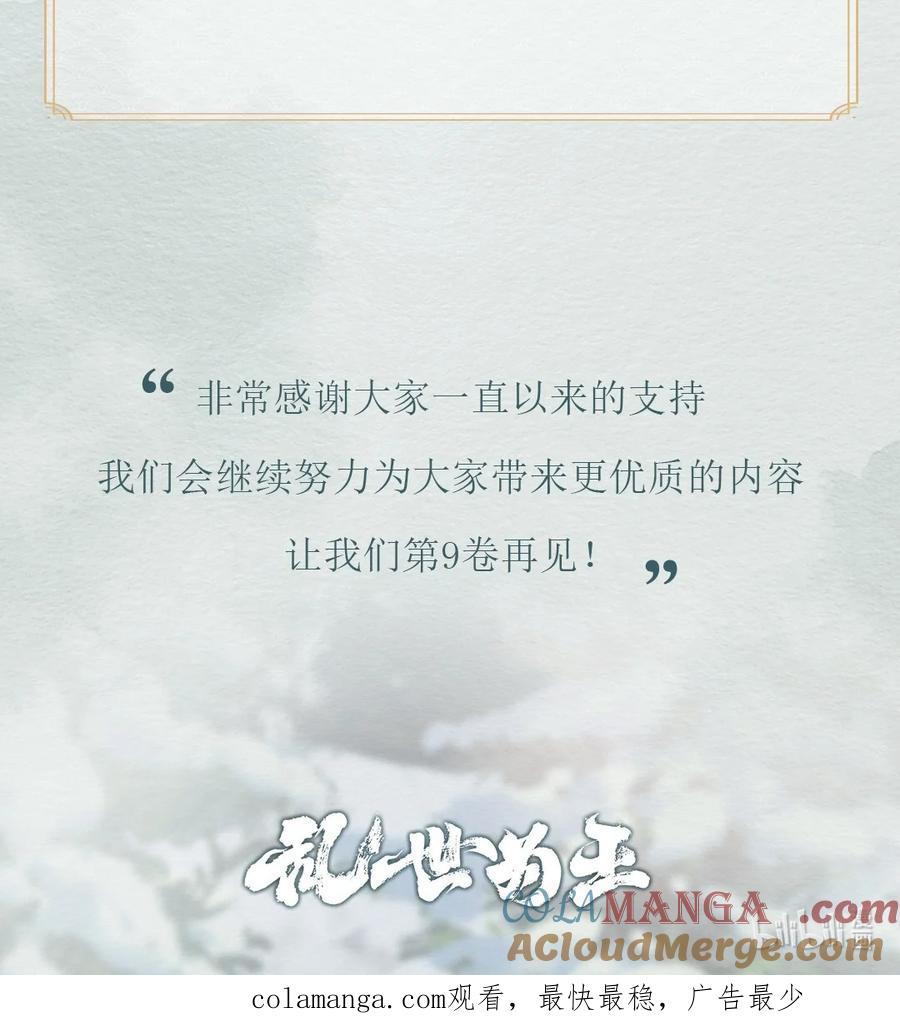 《乱世为王》公告 超高能福利、主笔签绘、漫画周边……新卷福利已备齐 2 第6页