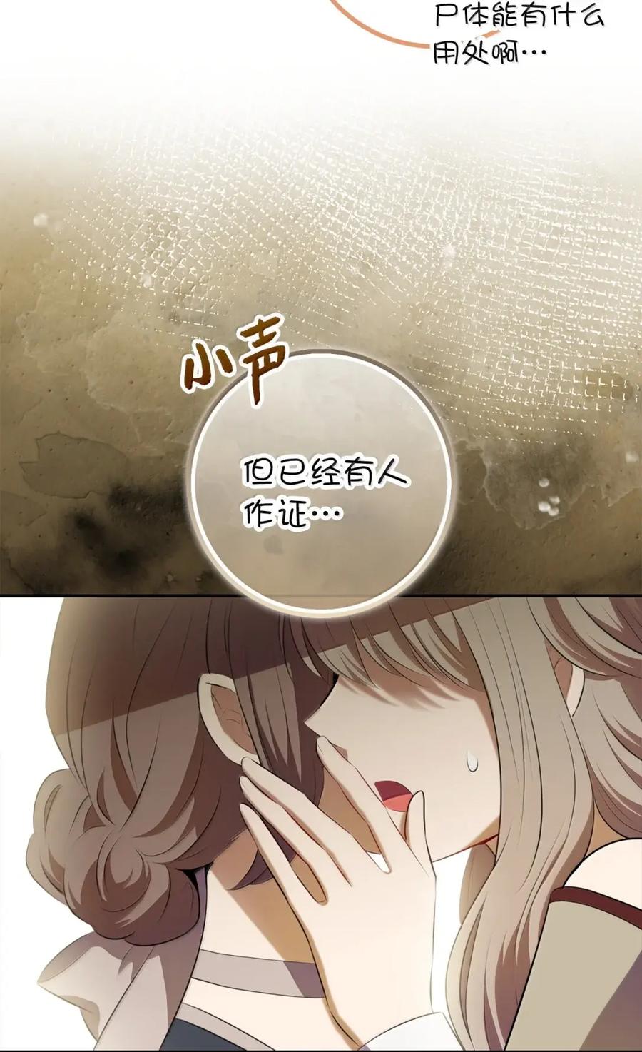 狮子公爵家的松鼠千金 97 剑拔弩张的皇室宴会 第29页