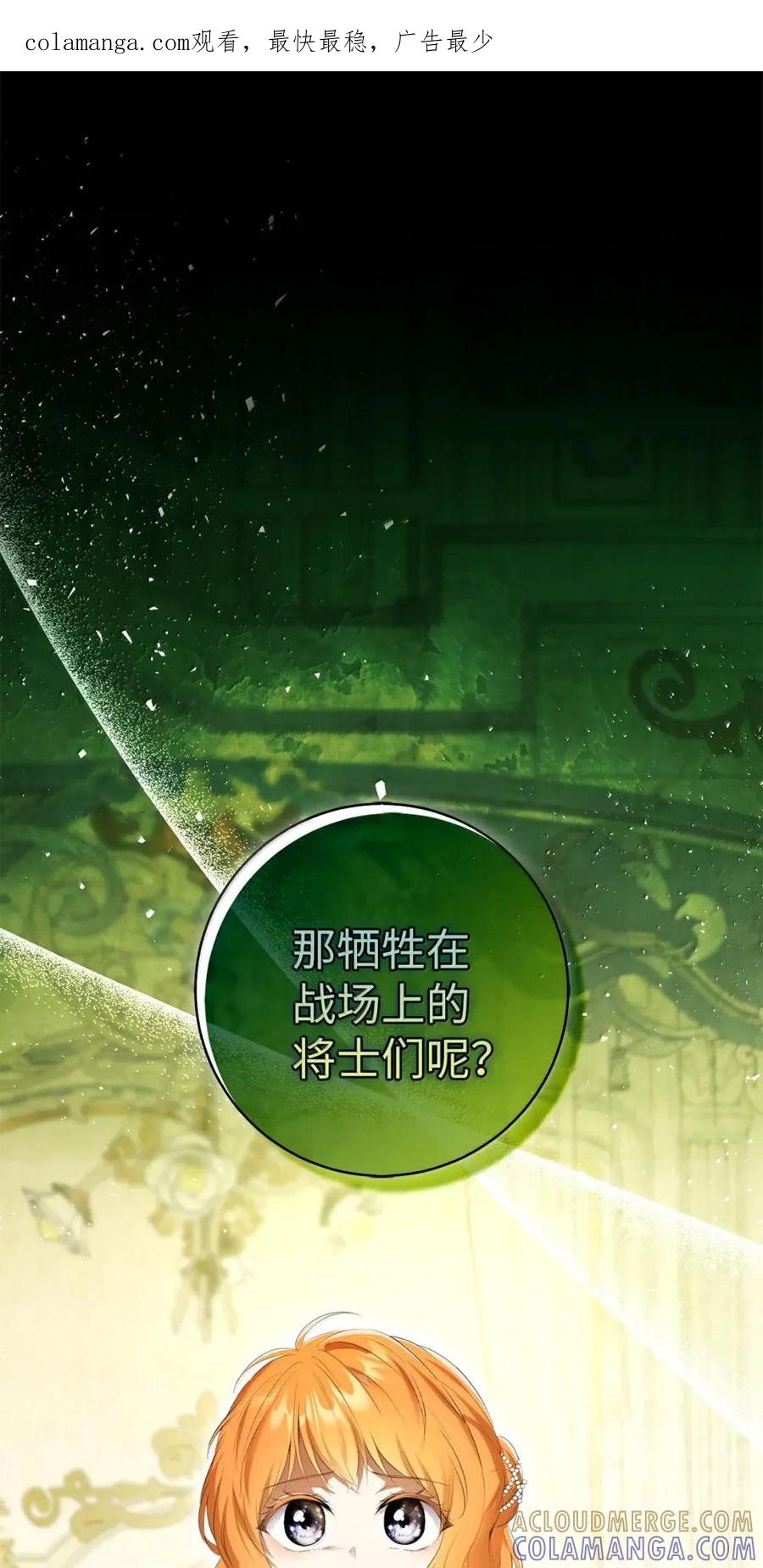 狮子公爵家的松鼠千金 97 剑拔弩张的皇室宴会 第1页