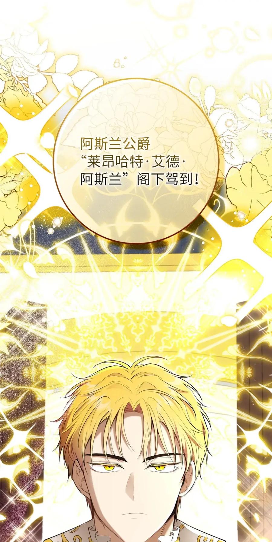 狮子公爵家的松鼠千金 97 剑拔弩张的皇室宴会 第36页
