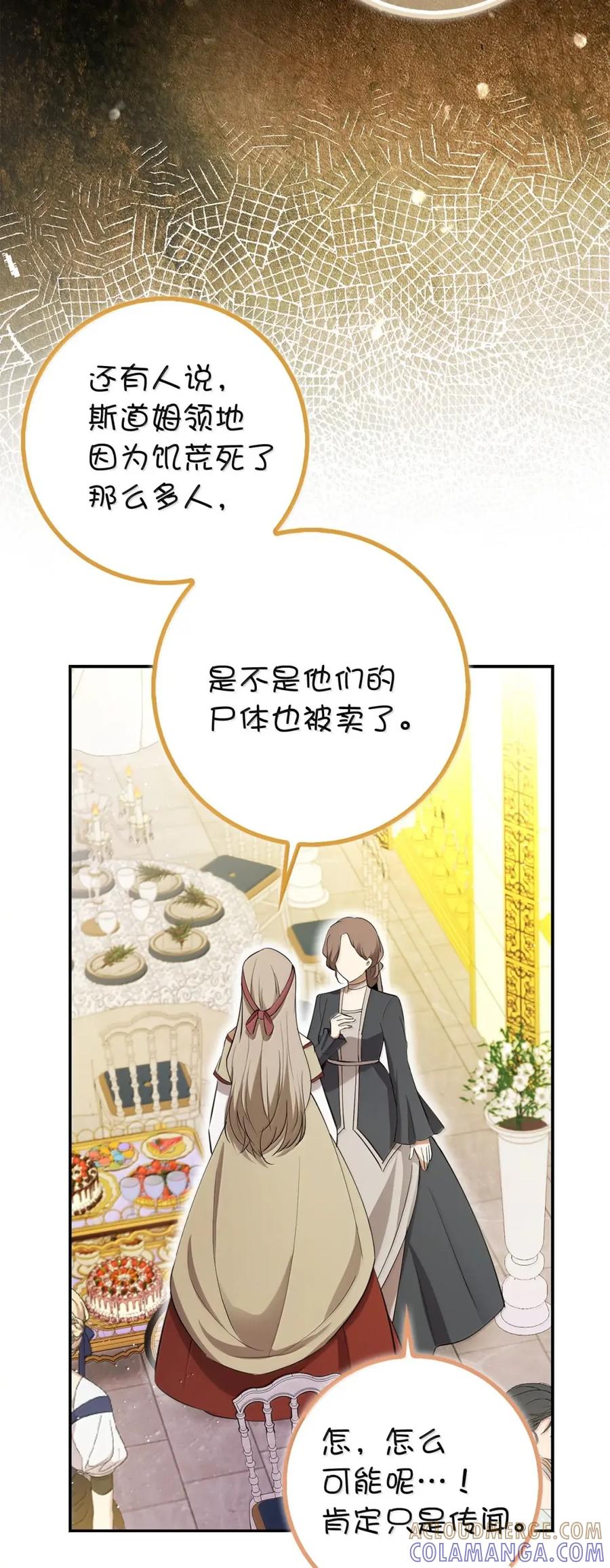 狮子公爵家的松鼠千金 97 剑拔弩张的皇室宴会 第28页