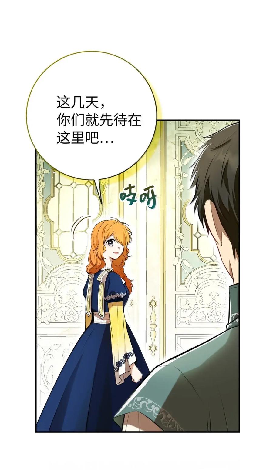 狮子公爵家的松鼠千金 97 剑拔弩张的皇室宴会 第9页