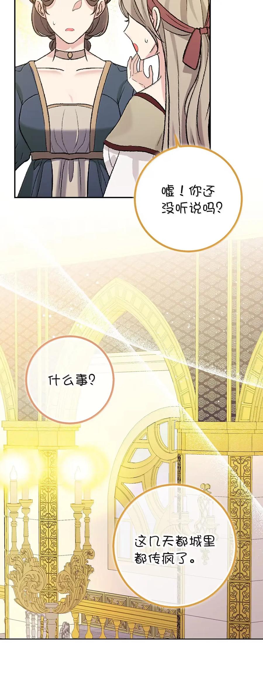 狮子公爵家的松鼠千金 97 剑拔弩张的皇室宴会 第26页
