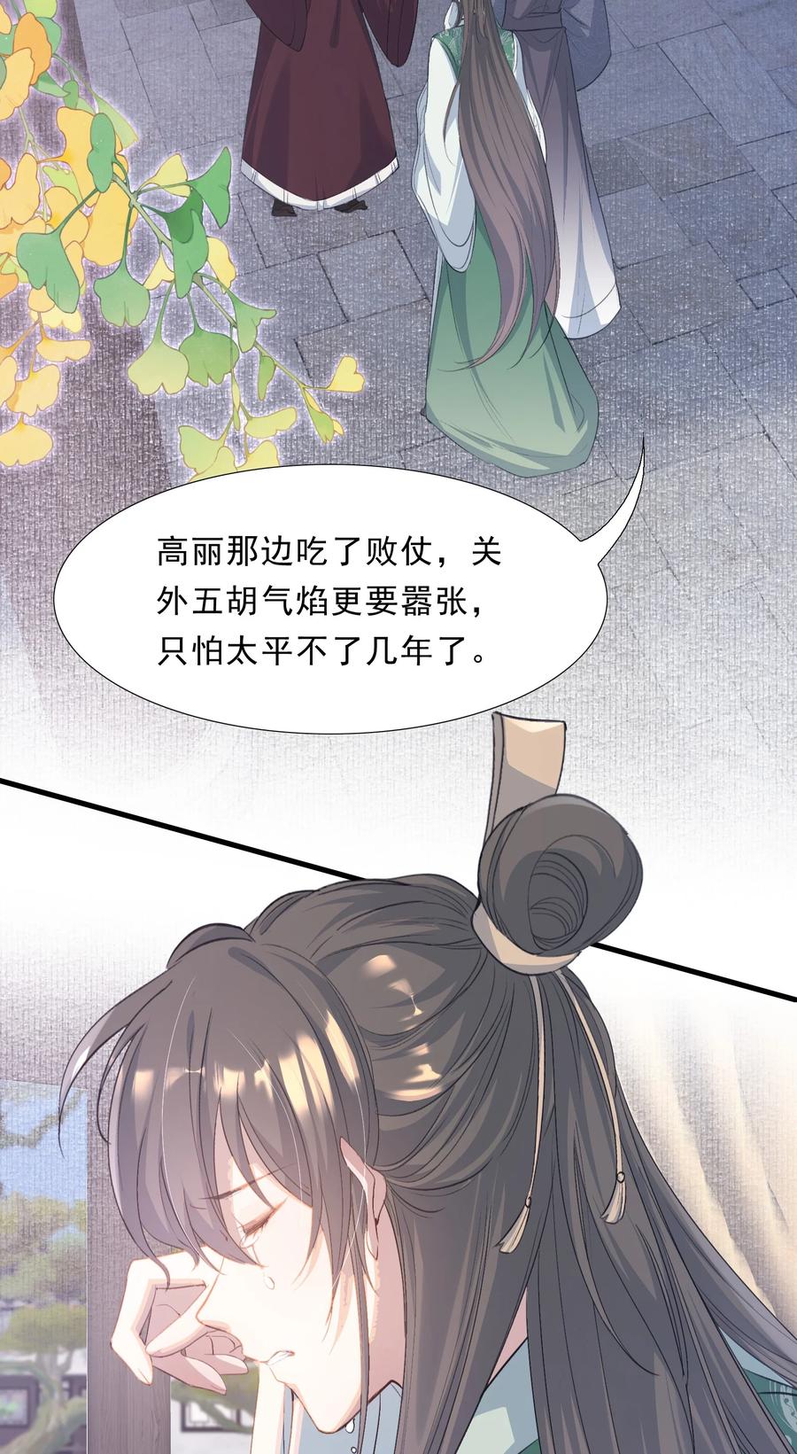 《乱世为王》075 蝶恋花·成长 第39页