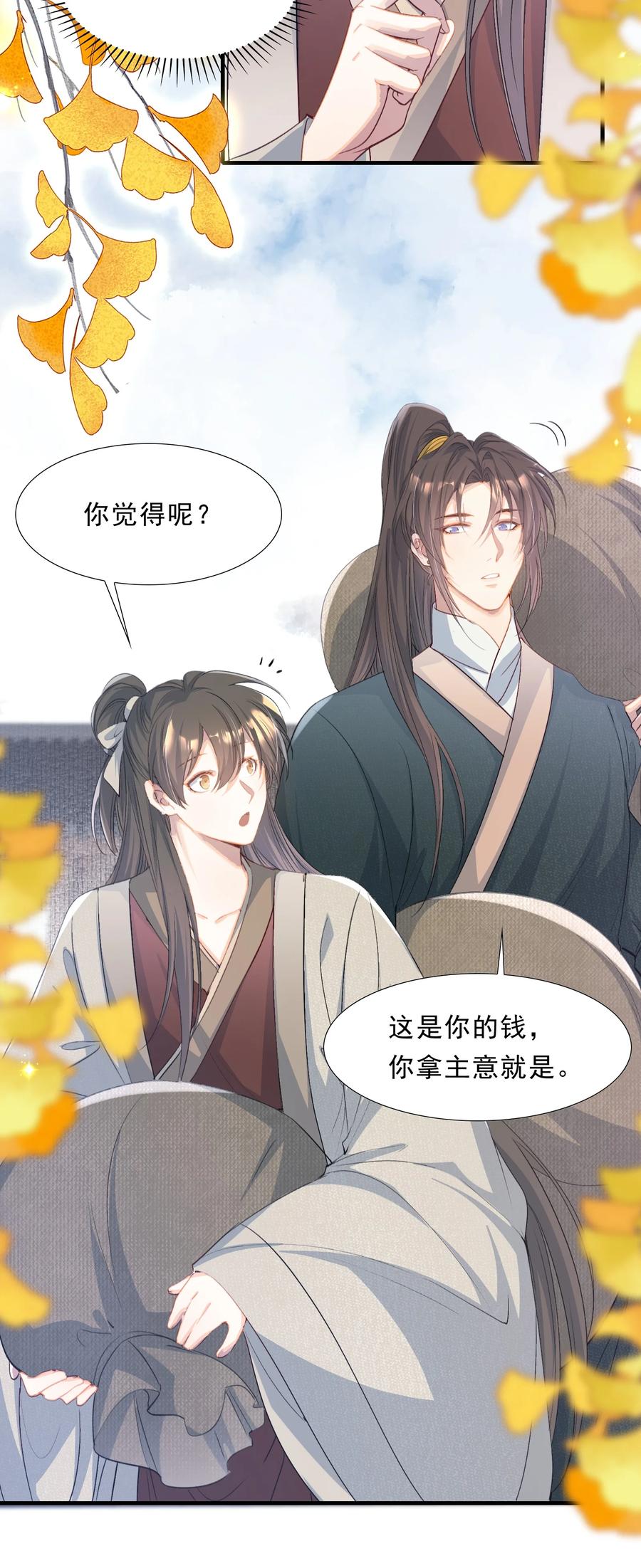 《乱世为王》075 蝶恋花·成长 第11页