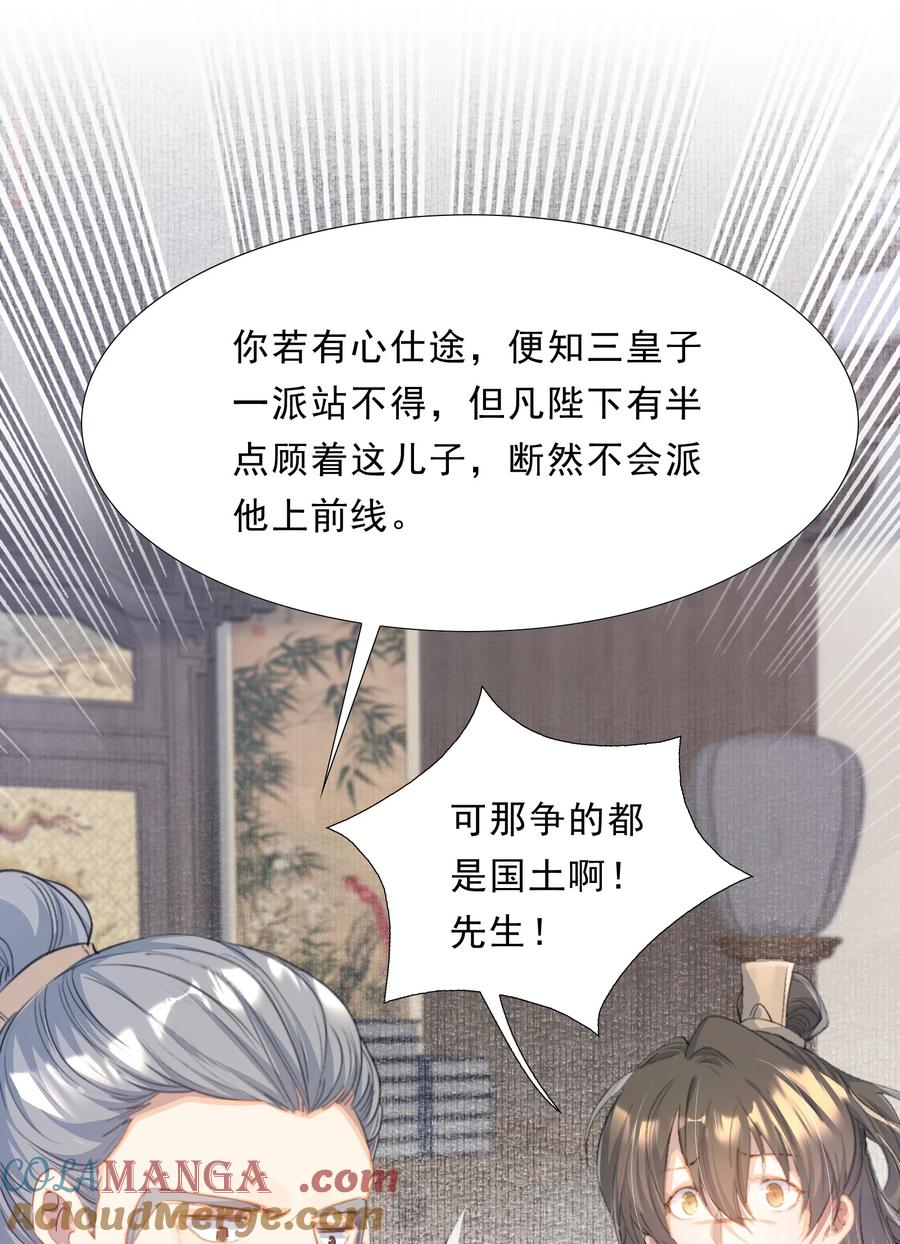 《乱世为王》075 蝶恋花·成长 第28页