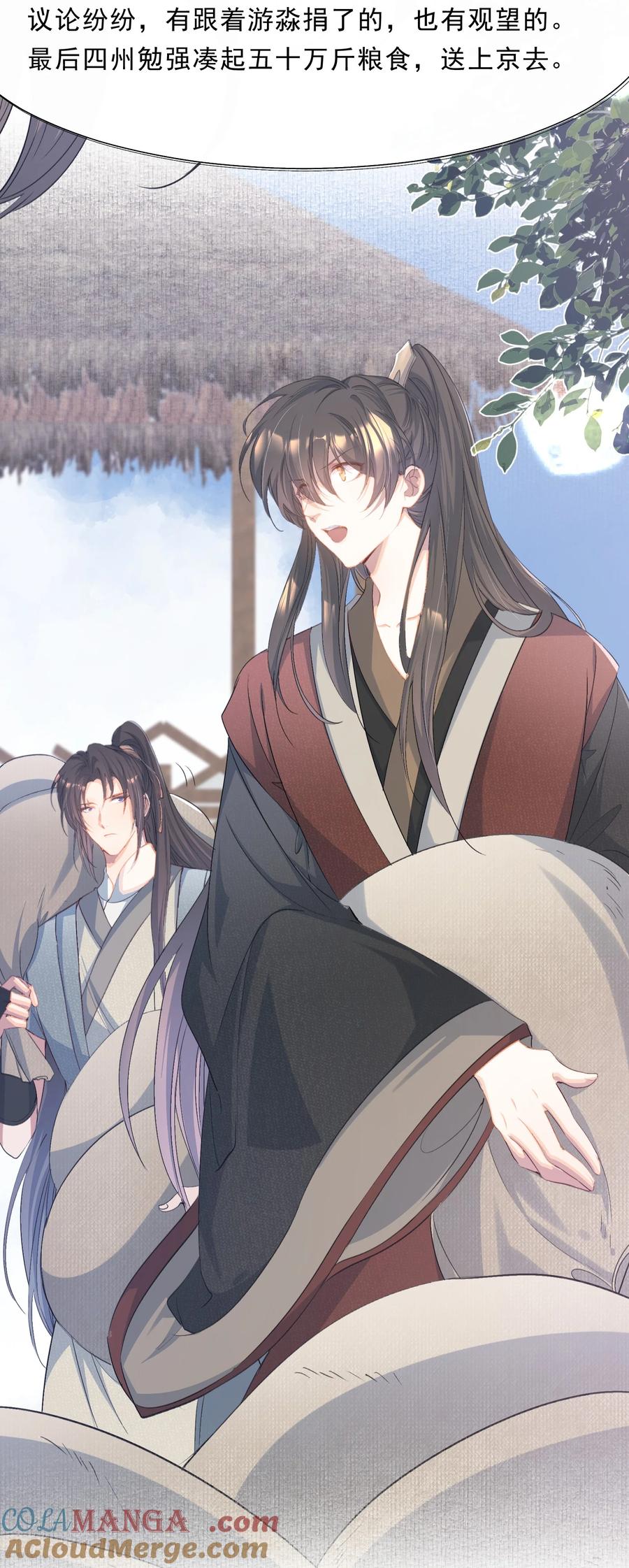 《乱世为王》075 蝶恋花·成长 第34页