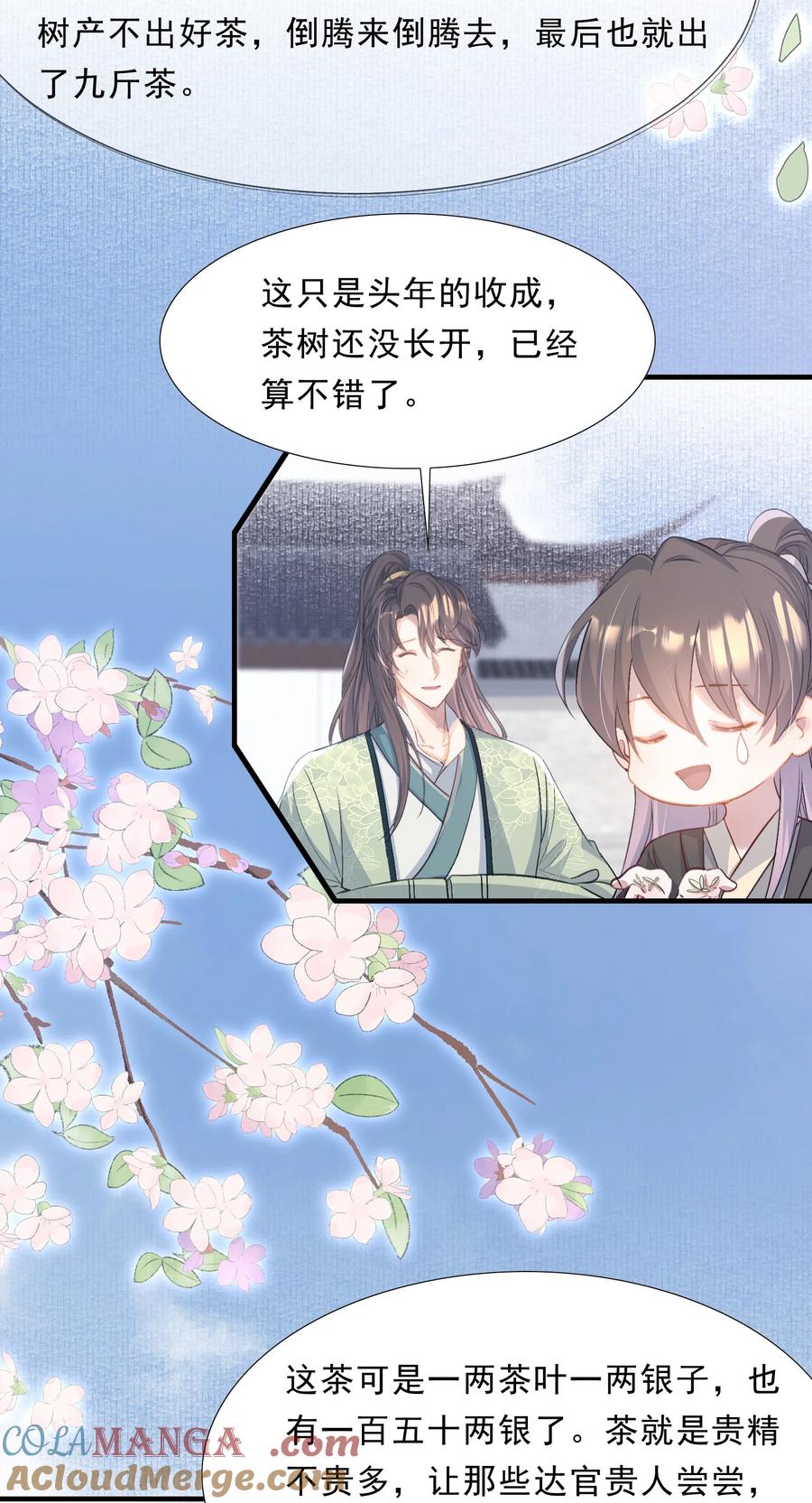 《乱世为王》075 蝶恋花·成长 第16页