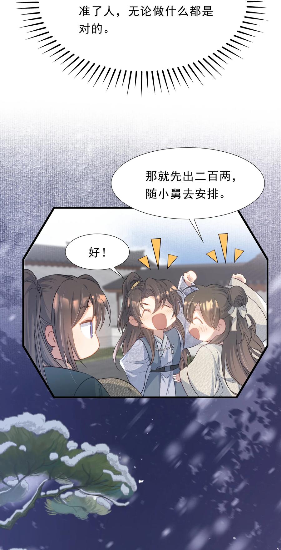 《乱世为王》075 蝶恋花·成长 第14页