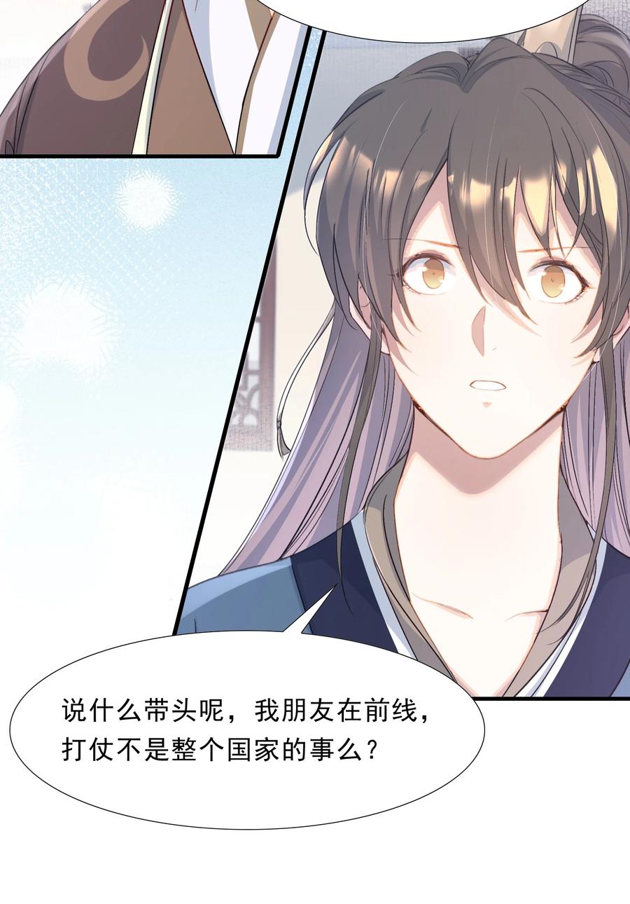 《乱世为王》075 蝶恋花·成长 第27页