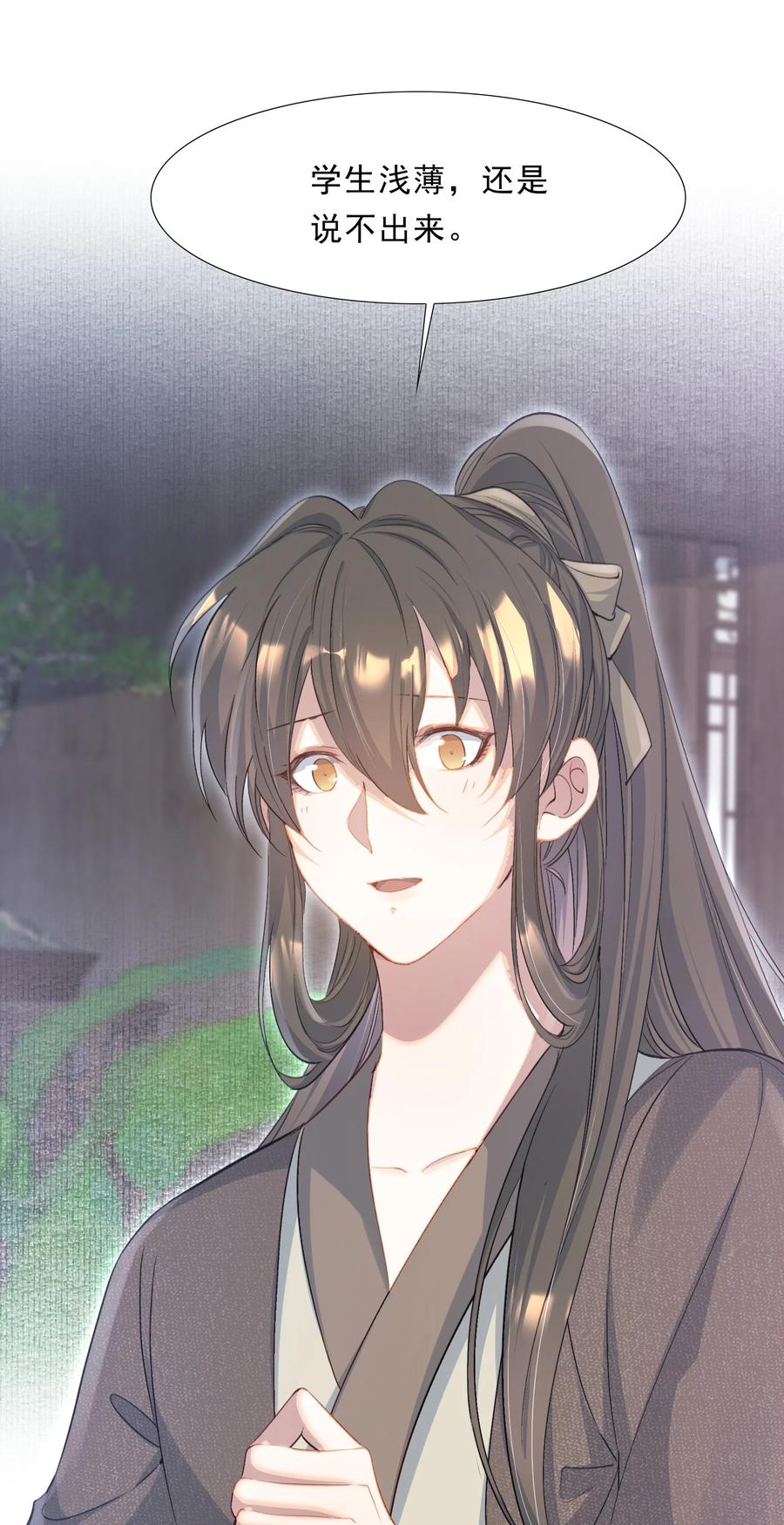 《乱世为王》075 蝶恋花·成长 第3页