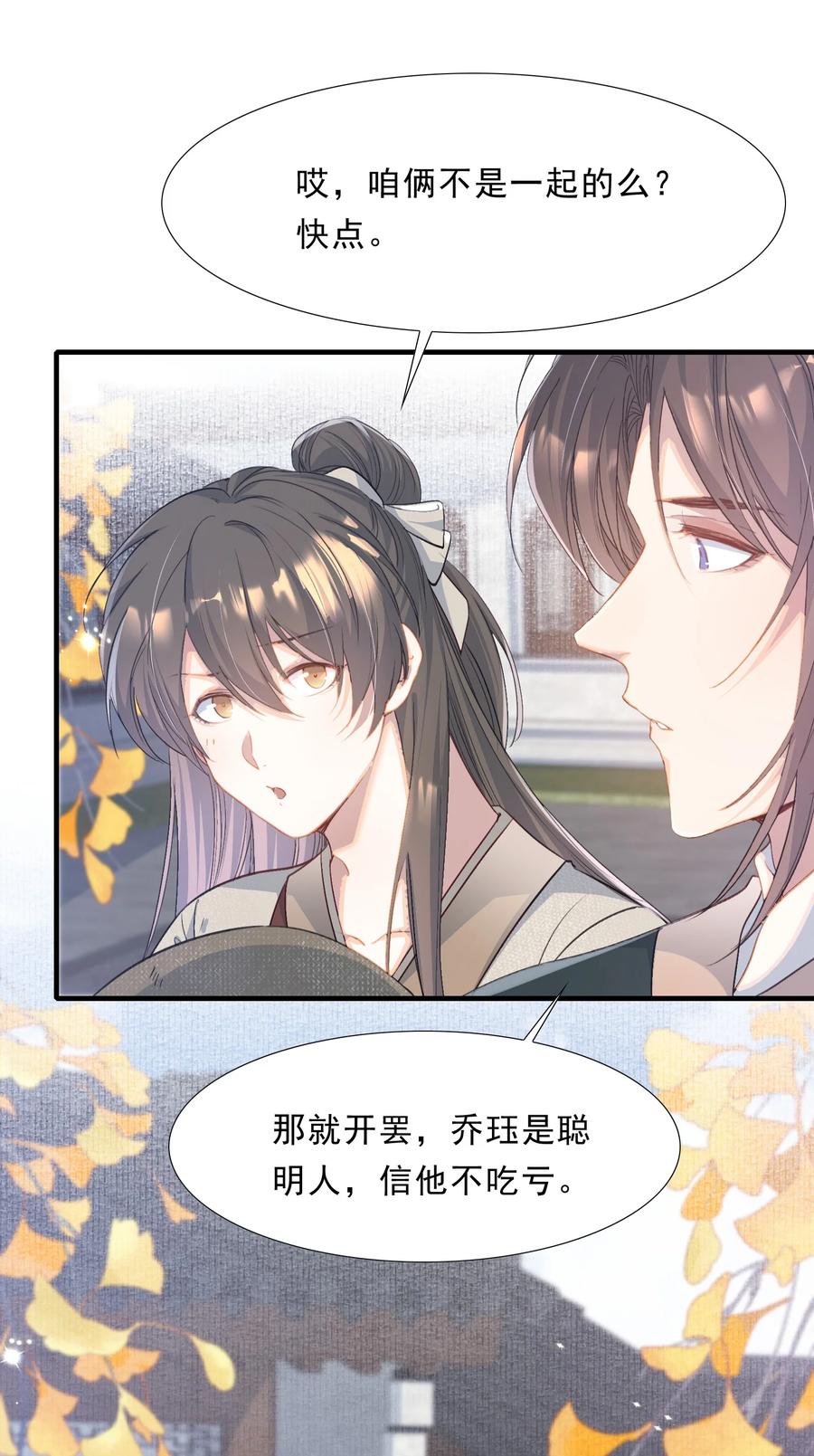 《乱世为王》075 蝶恋花·成长 第12页