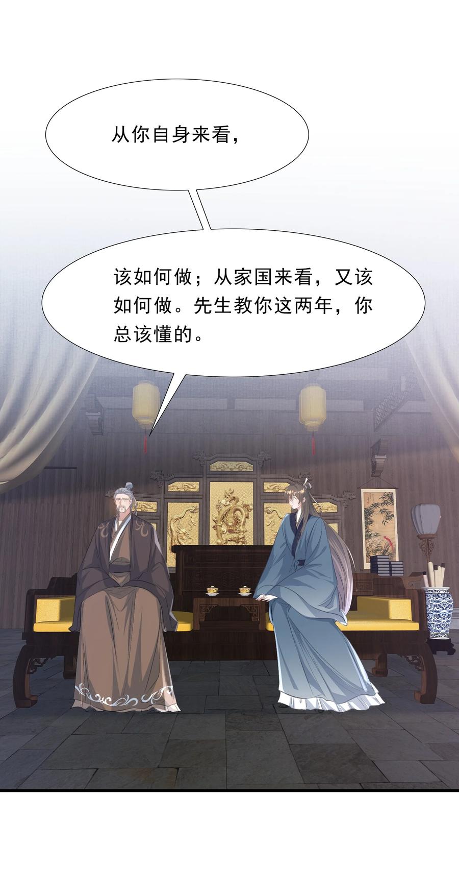 《乱世为王》075 蝶恋花·成长 第30页