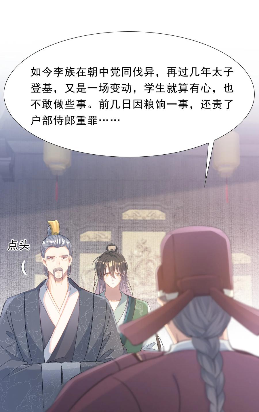 《乱世为王》075 蝶恋花·成长 第42页