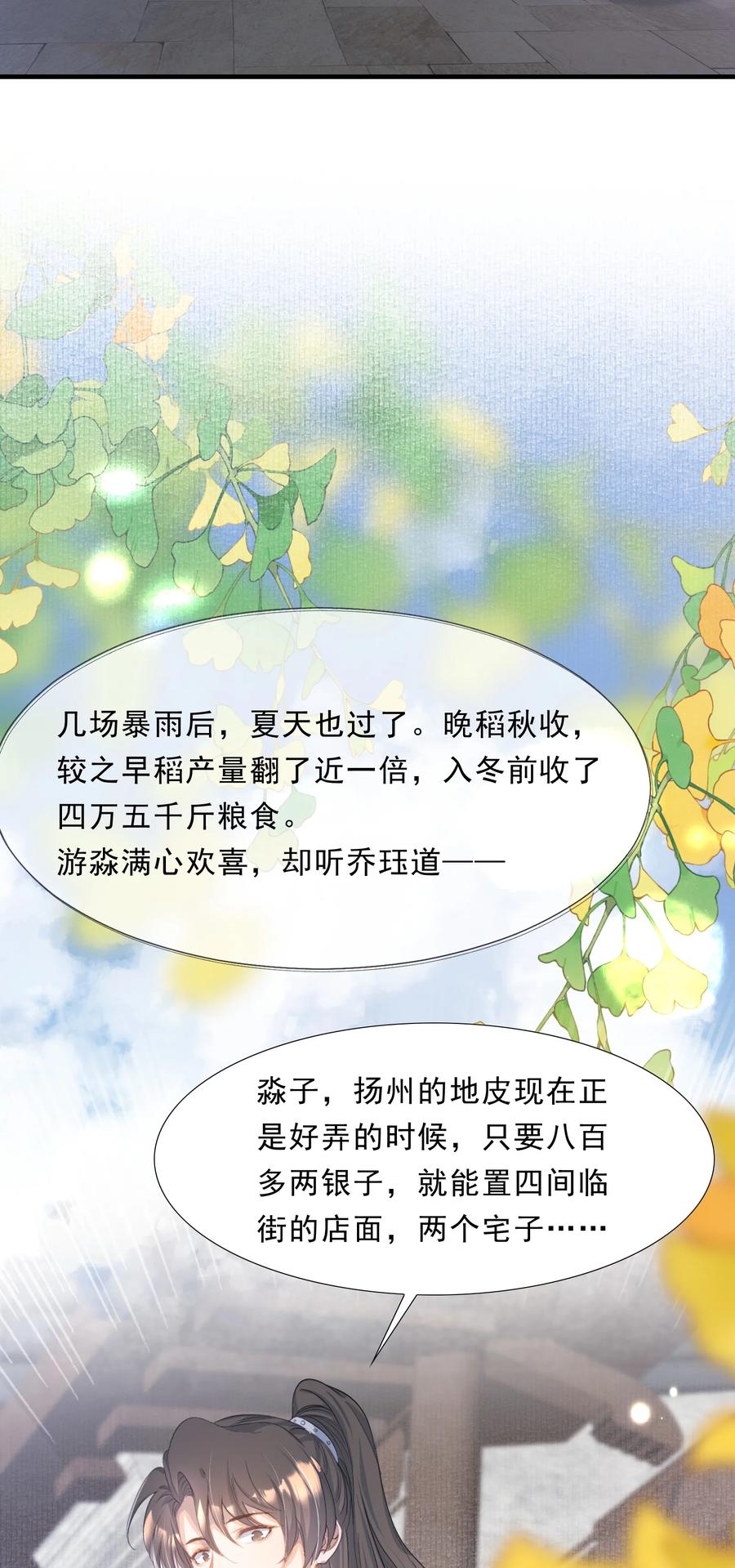 《乱世为王》075 蝶恋花·成长 第8页
