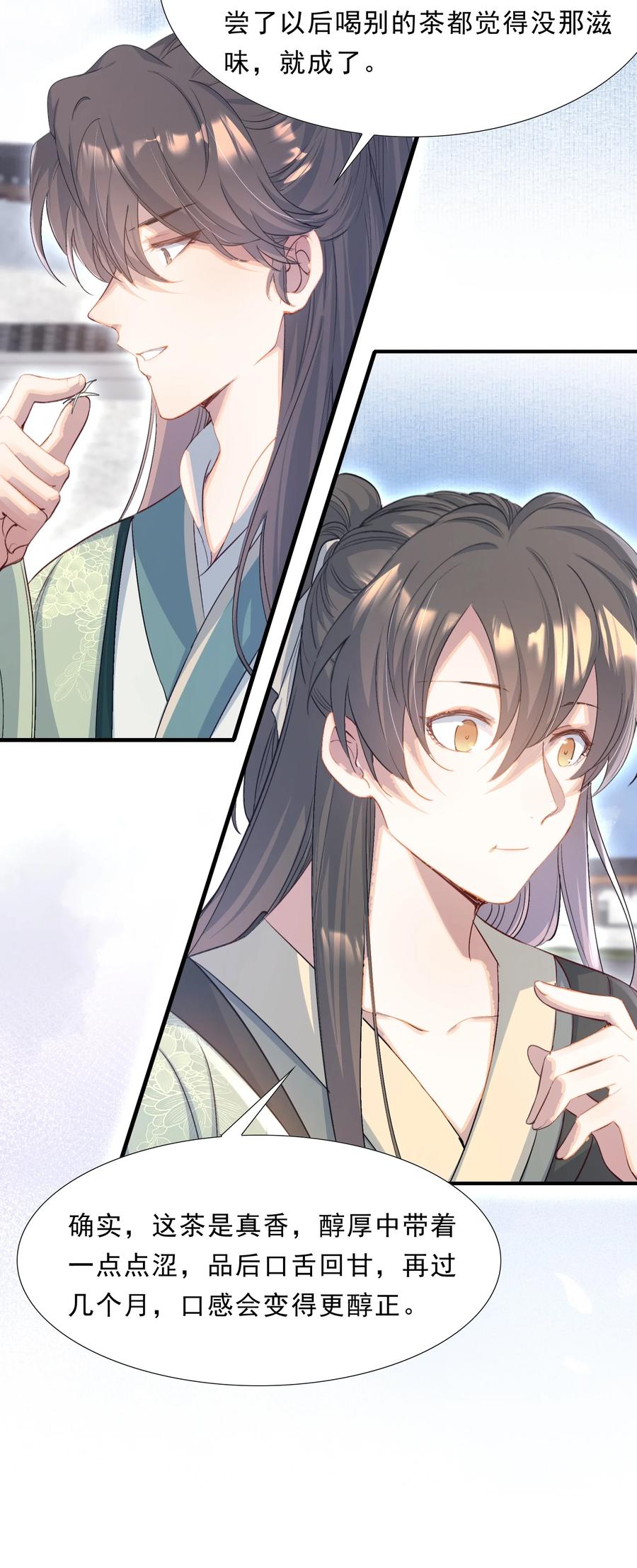 《乱世为王》075 蝶恋花·成长 第17页