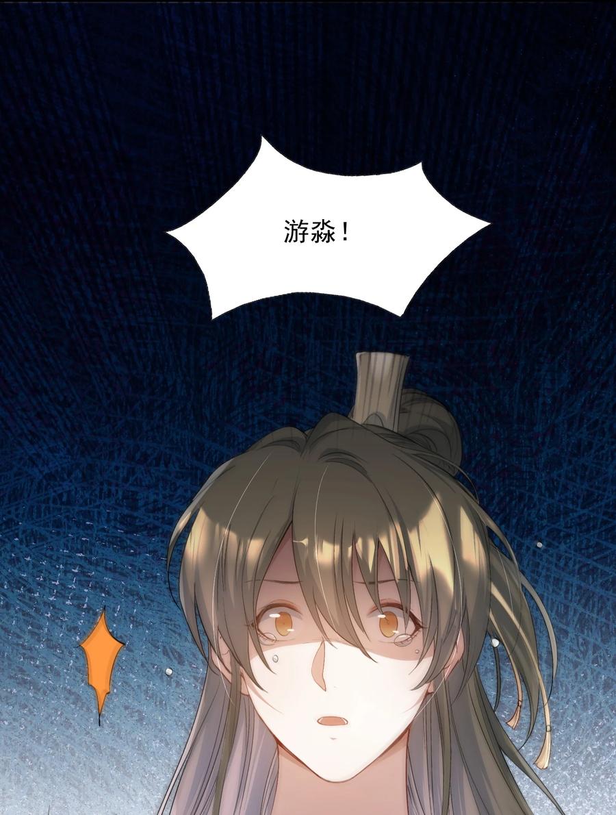 《乱世为王》075 蝶恋花·成长 第44页