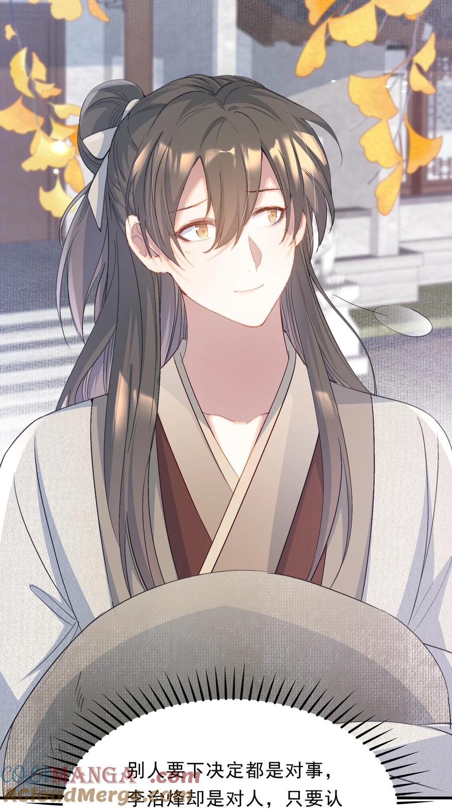 《乱世为王》075 蝶恋花·成长 第13页
