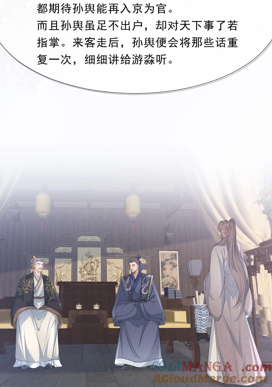 《乱世为王》075 蝶恋花·成长 第7页
